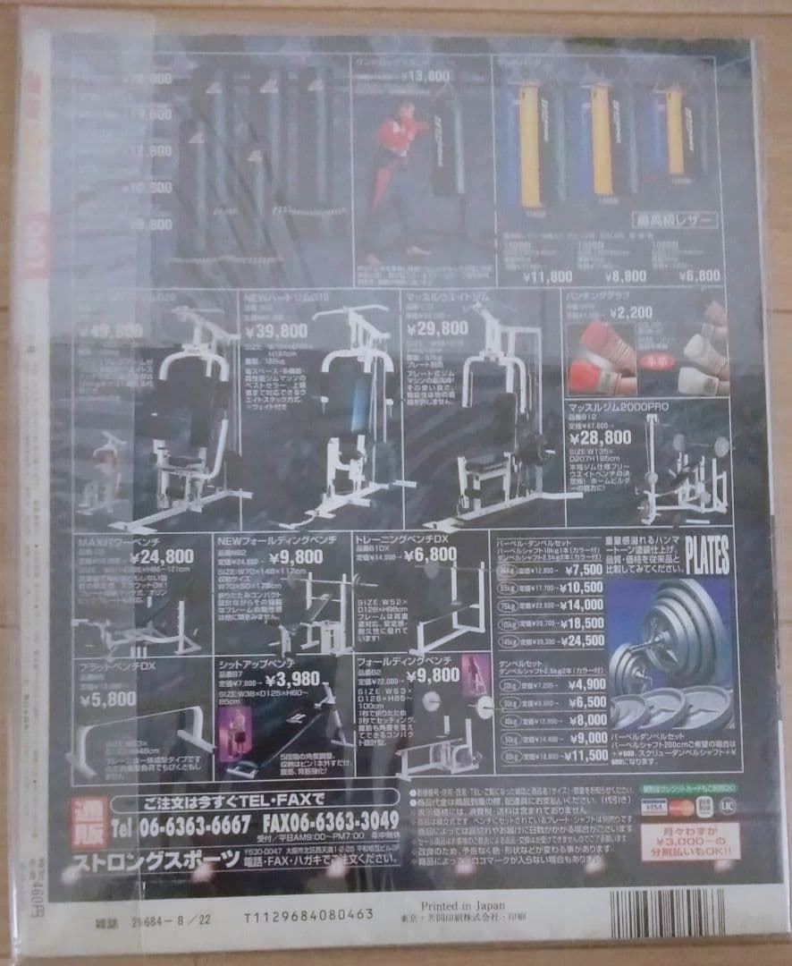 週刊プロレス 2000年8月22日号 No.991 NOAH 秋山準 小橋建太