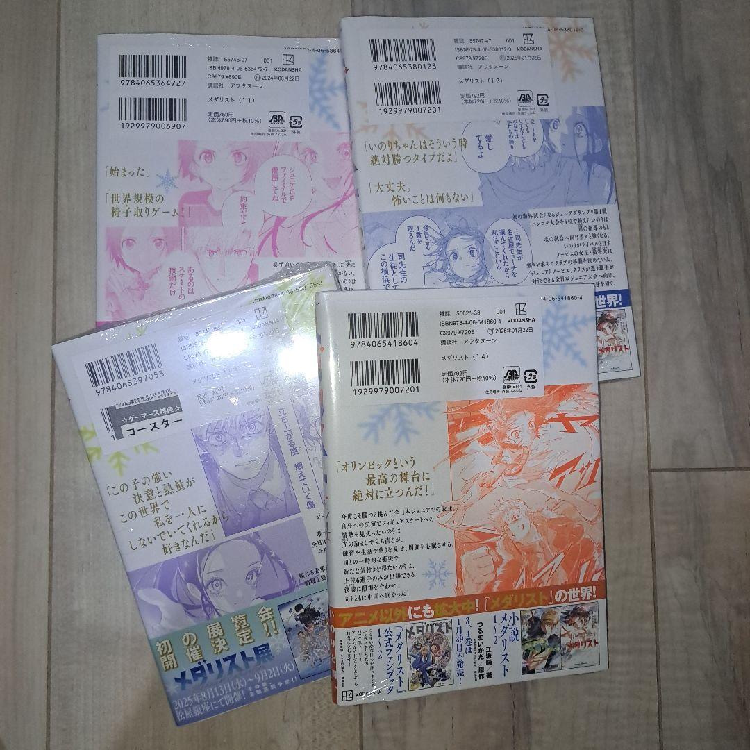 メダリスト(1~14巻セット)