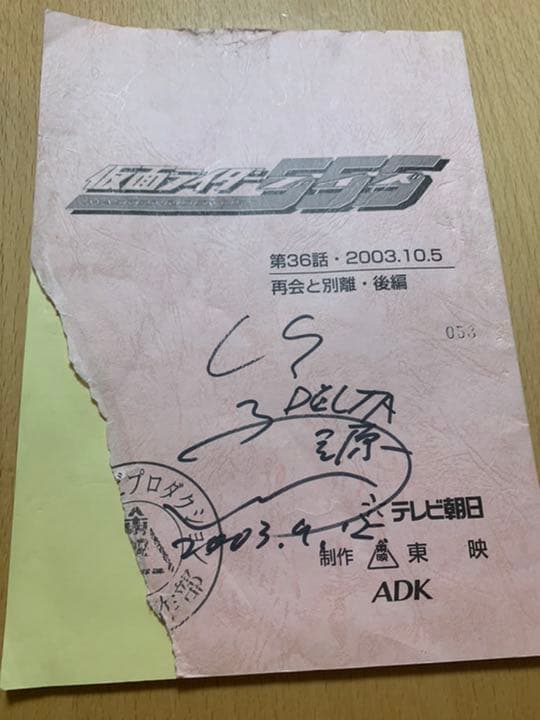 仮面ライダーファイズ 台本   サイン入り