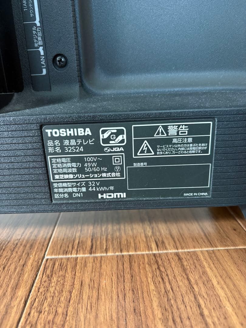 TOSHIBA REGZA 液晶テレビ　32型　レグザ S24外付けHDD対応