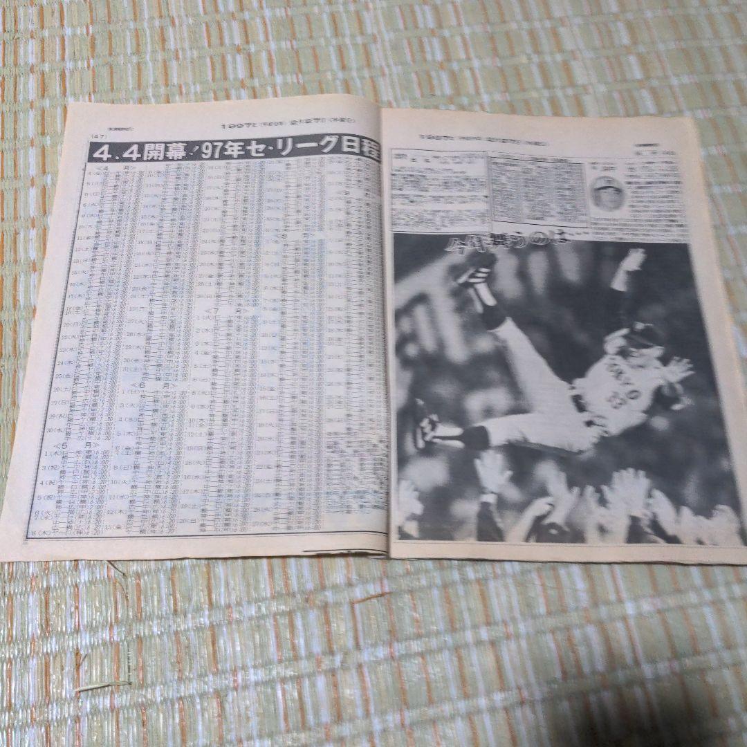 97年セ・リーグ選手名鑑