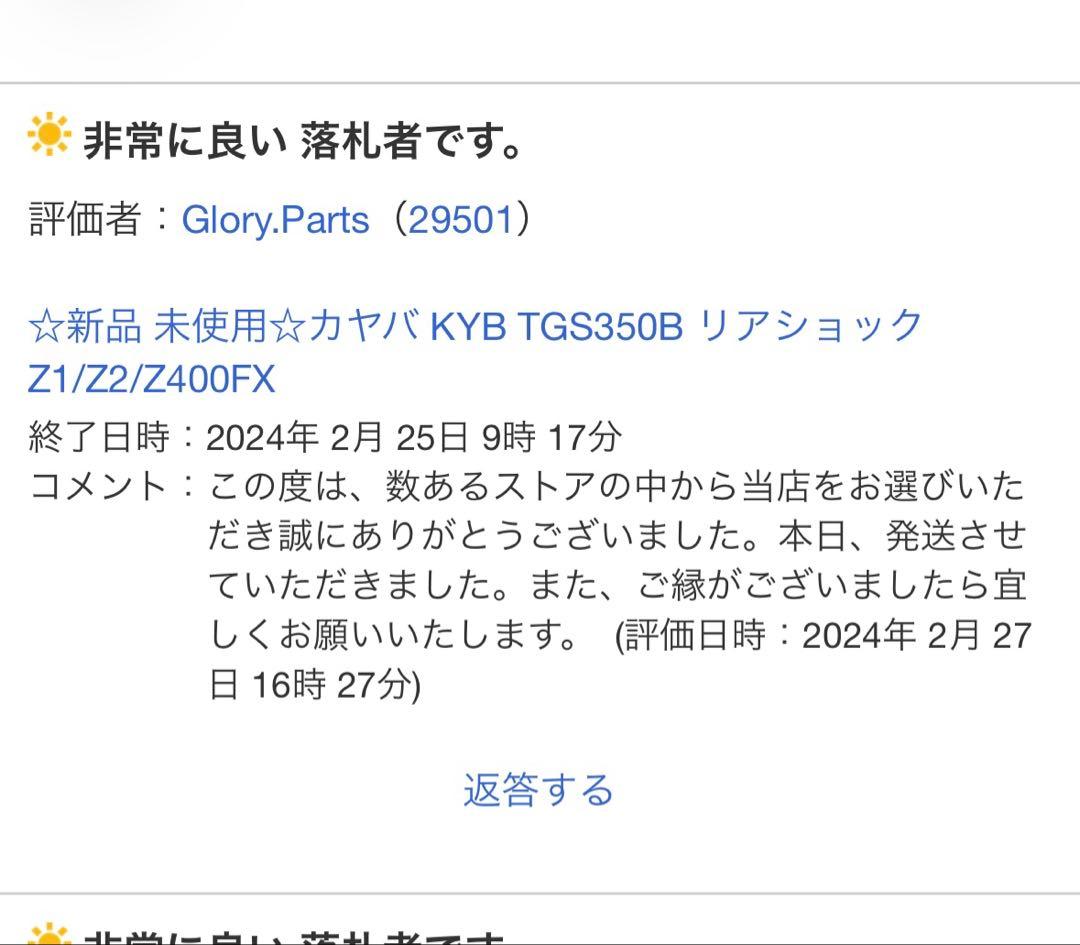 スポーツスター　リアサス　KYB350B