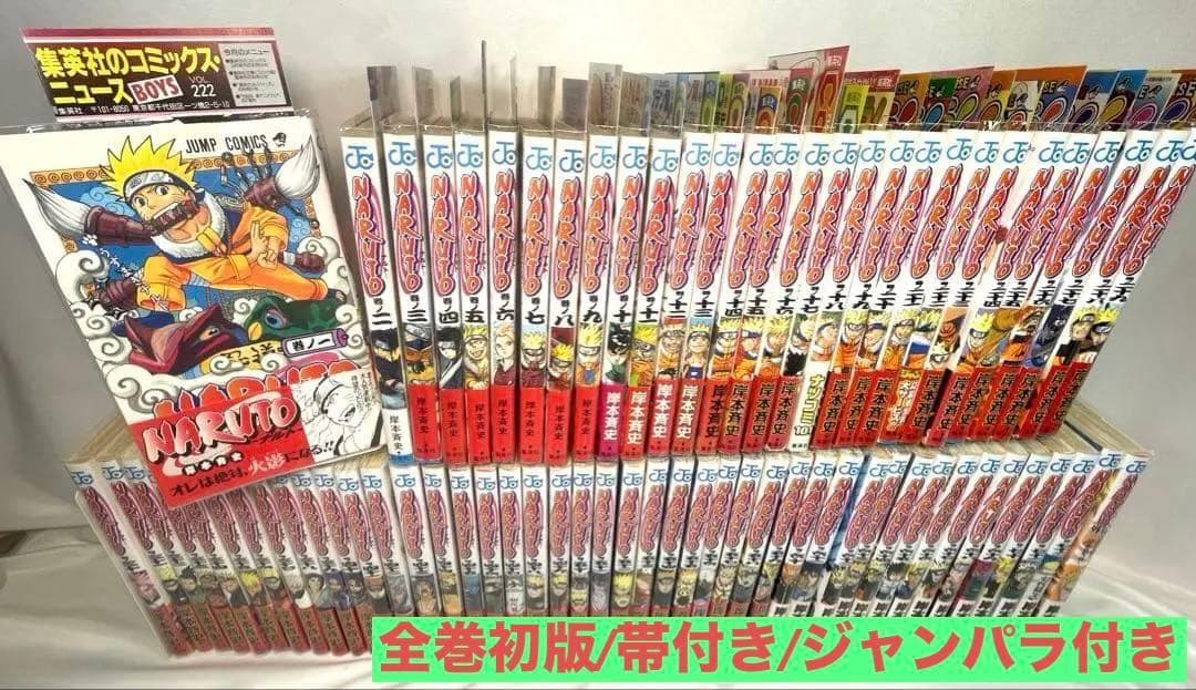【全巻初版・帯・冊子付】NARUTO＆BORUTO 117冊超豪華セット