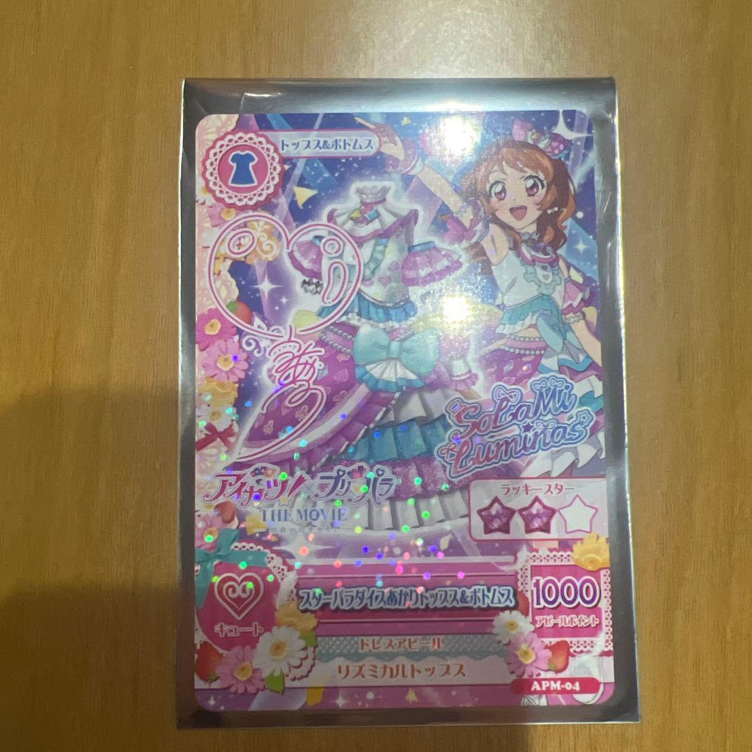 アイカツ プリパラ 映画 入場者特典 アイカツ！カード あかり サイン入り