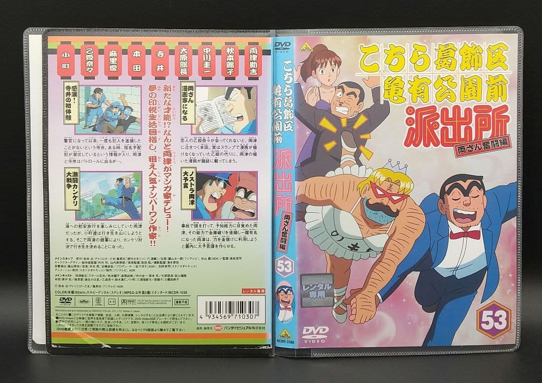 「こちら葛飾区亀有公園前派出所 全54巻中53枚セット（54巻欠け）」■DVD
