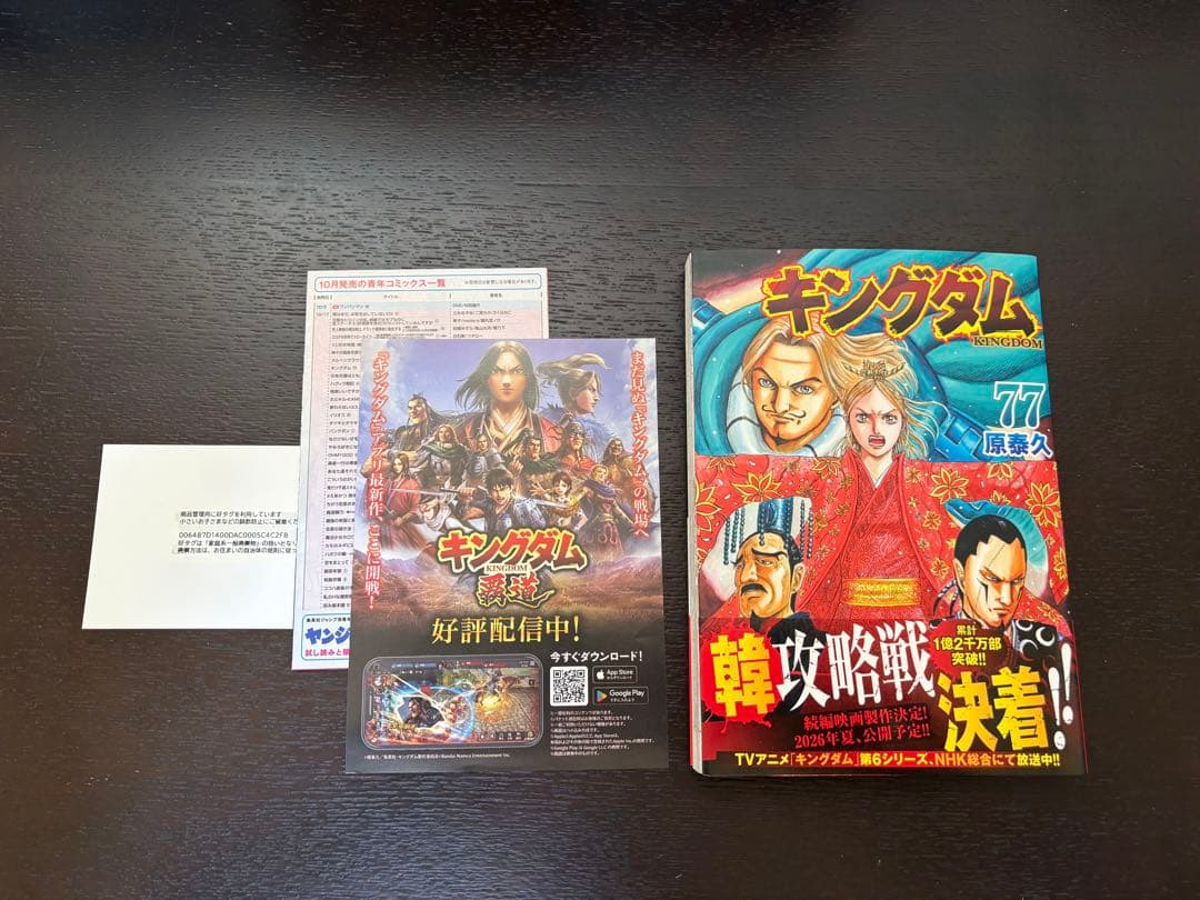 キングダム　全巻セット 1〜77巻まで
