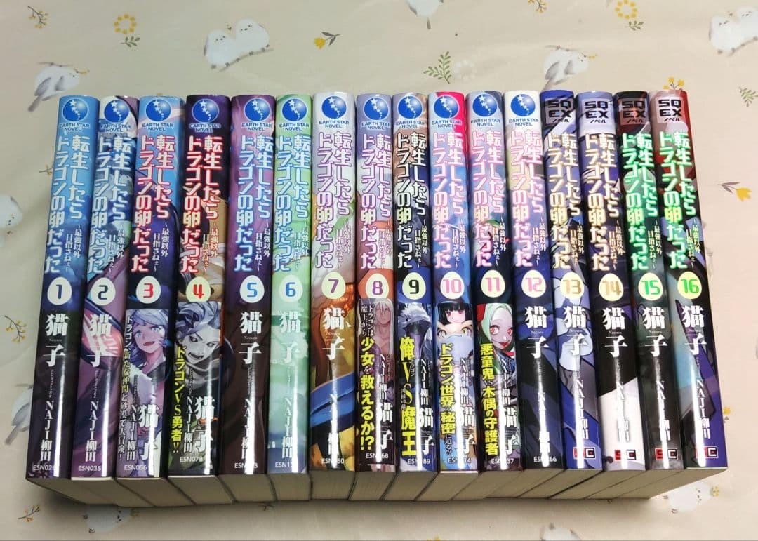 『全巻初版』 転生したらドラゴンの卵だった 1～17巻　全巻　小説　アニメ化