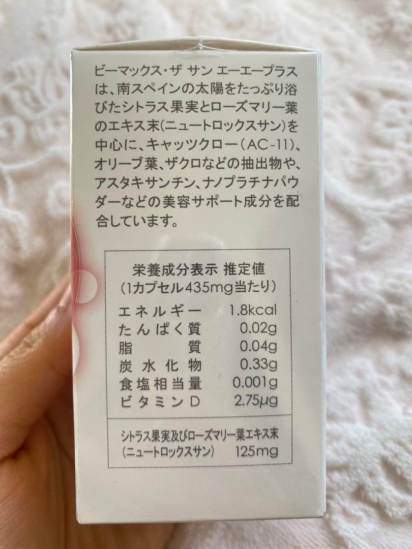 BE-MAX the SUN AA+ 250mg 2個セット