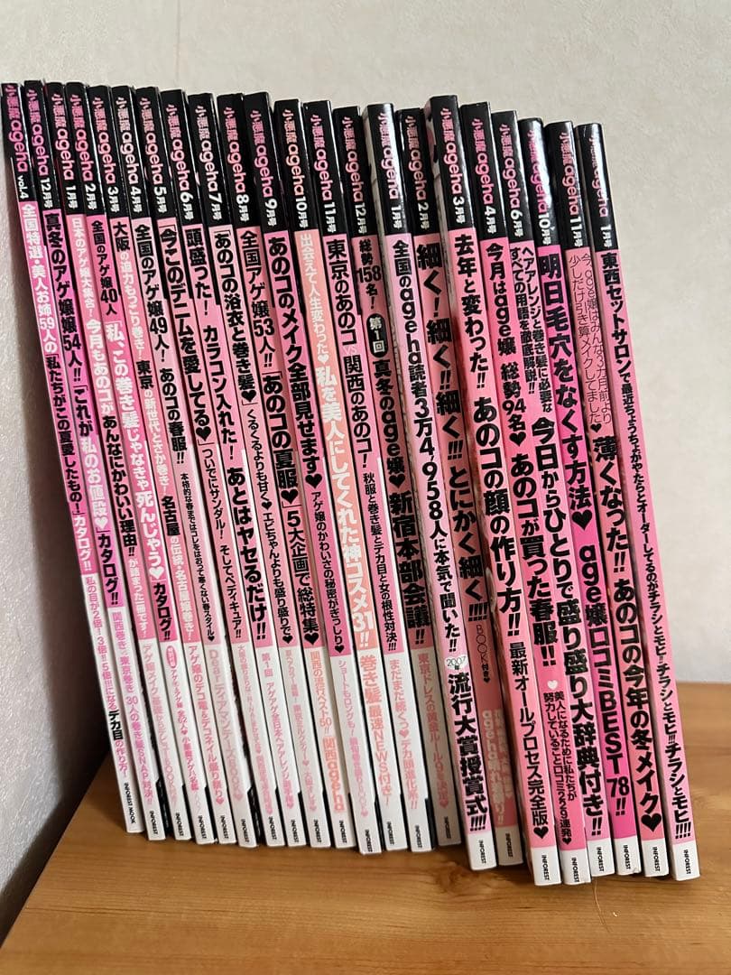 ♡小悪魔ageha ♡22冊 まとめ売り　雑誌
