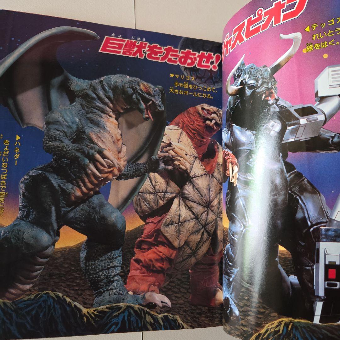 テレビマガジン 1985年（昭和604月号 講談社　ジャスピオン　Zガンダム