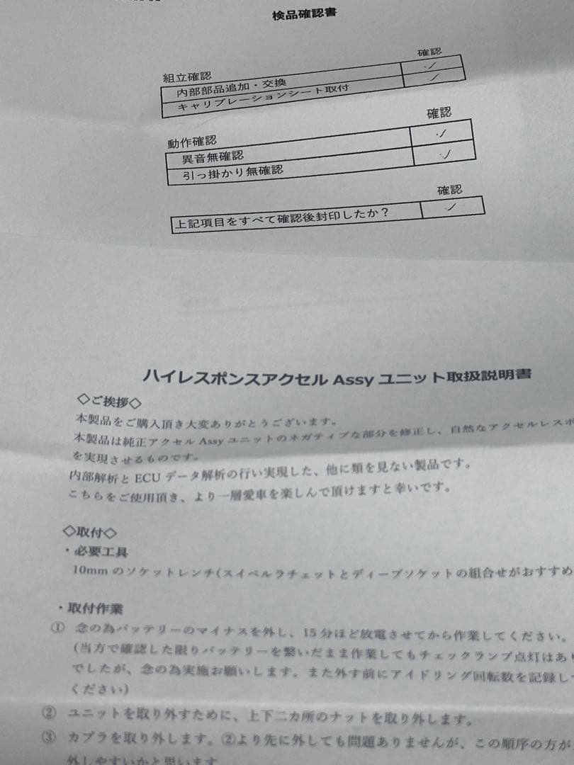 ZN6 86 ハイレスポンスアクセルユニット+メーカー不明オフセットプレート