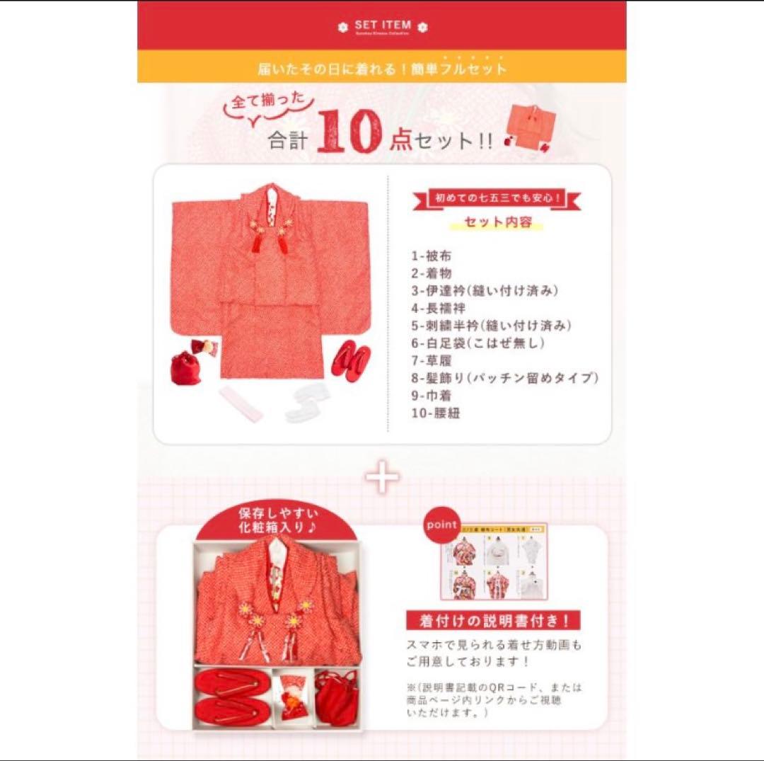 七五三 着物セット 10点　疋田柄