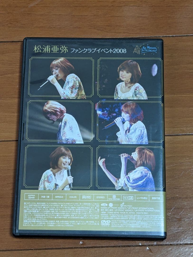 松浦亜弥　ファンクラブイベント2008 マニアックライブvol.1