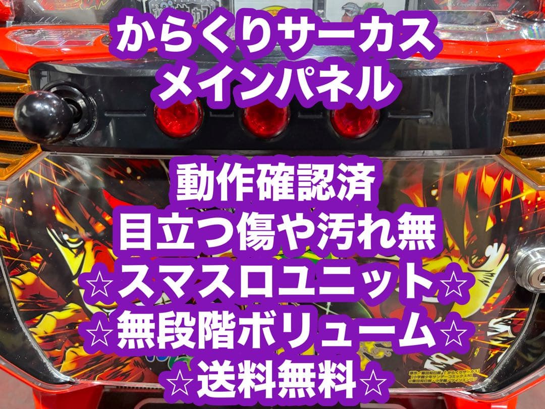 【たくろー❗️】パチスロ実機【Lからくりサーカス メインパネル】 ユニット付