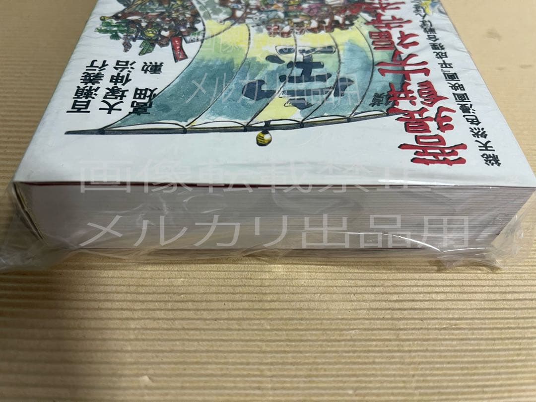 【帯付き】菩提餅山万福寺本堂羽目板之悪戯 平成たぬき合戦ぽんぽこイメージボード集