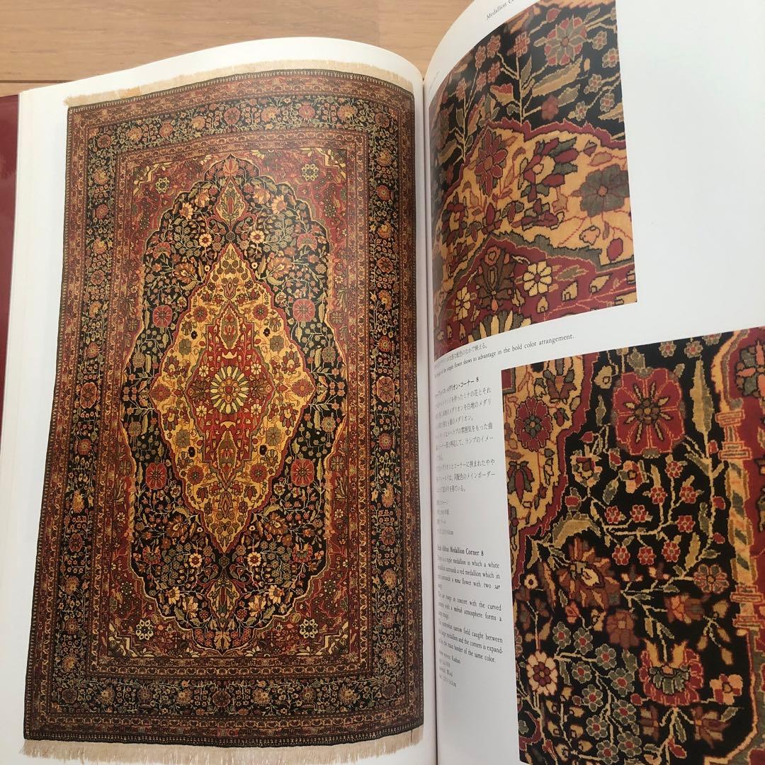 ペルシャ絨毯文様事典