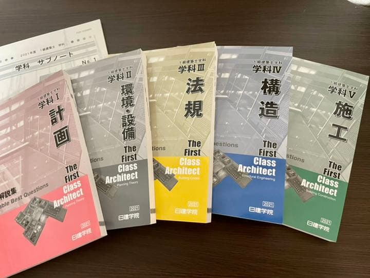 一級建築士試験 2021年度版 テキスト 問題集 法令集