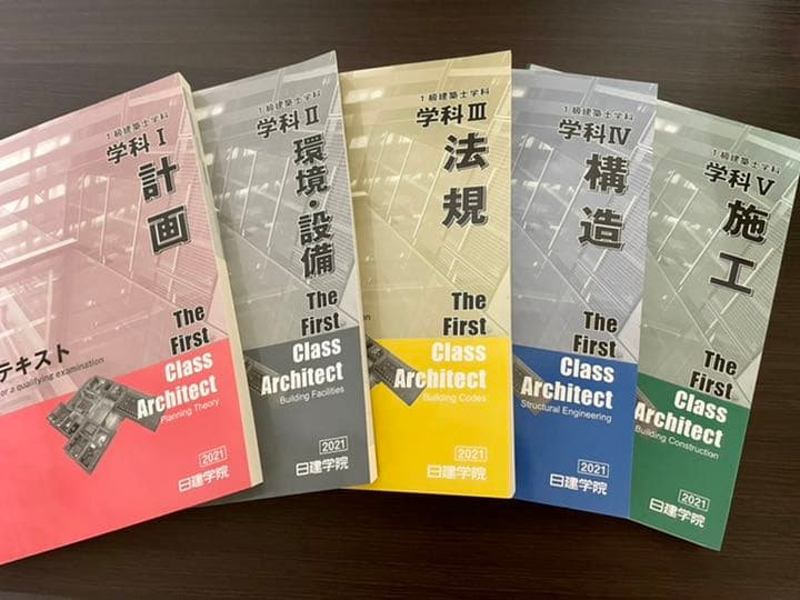 一級建築士試験 2021年度版 テキスト 問題集 法令集
