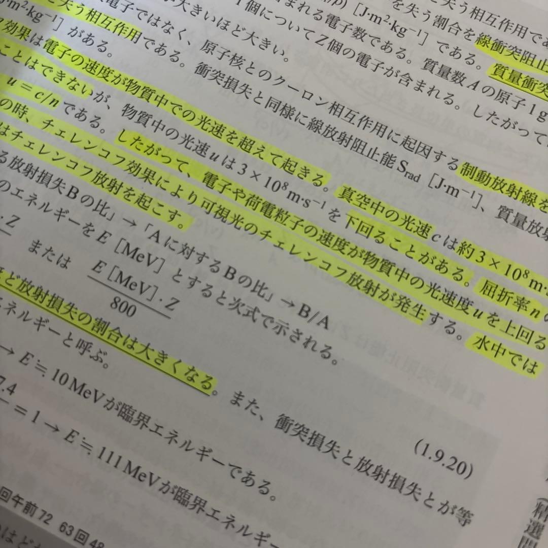 診療放射線技師　国家試験　テキスト　国家試験対策　2024 2026 参考書