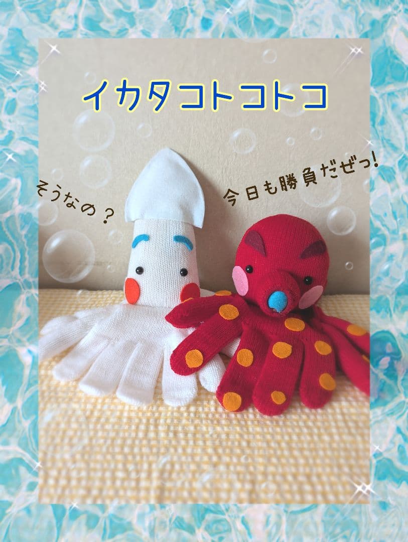 とんとん様オーダー品　トコトコシリーズ　手袋人形