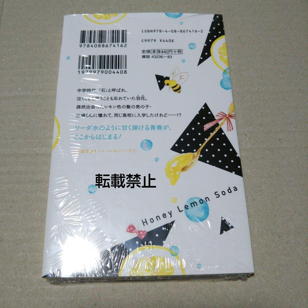 【サイン本】 ハニーレモンソーダ　１ 村田真優
