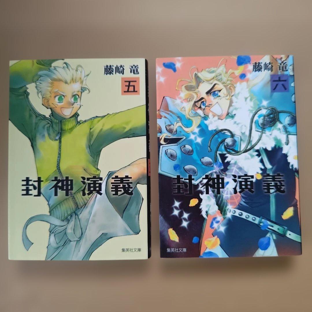 「封神演義」全巻セット（完結）