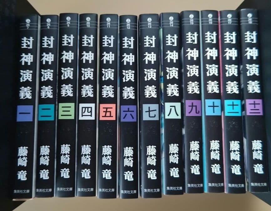 「封神演義」全巻セット（完結）