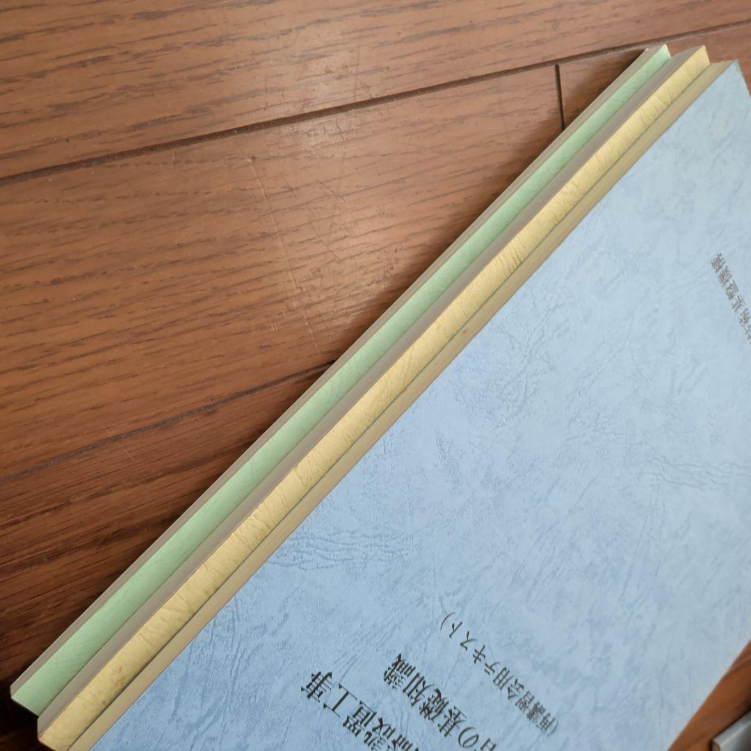 特定ガス消費機器設置工事　監督者の基礎知識　再講習用テキスト法律及び関連法規集