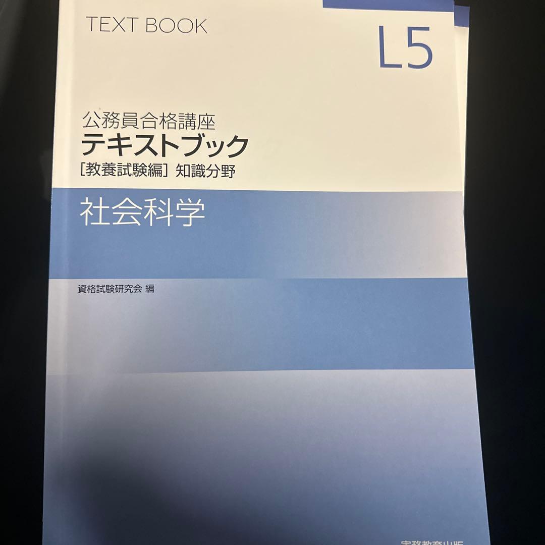 公務員テキスト