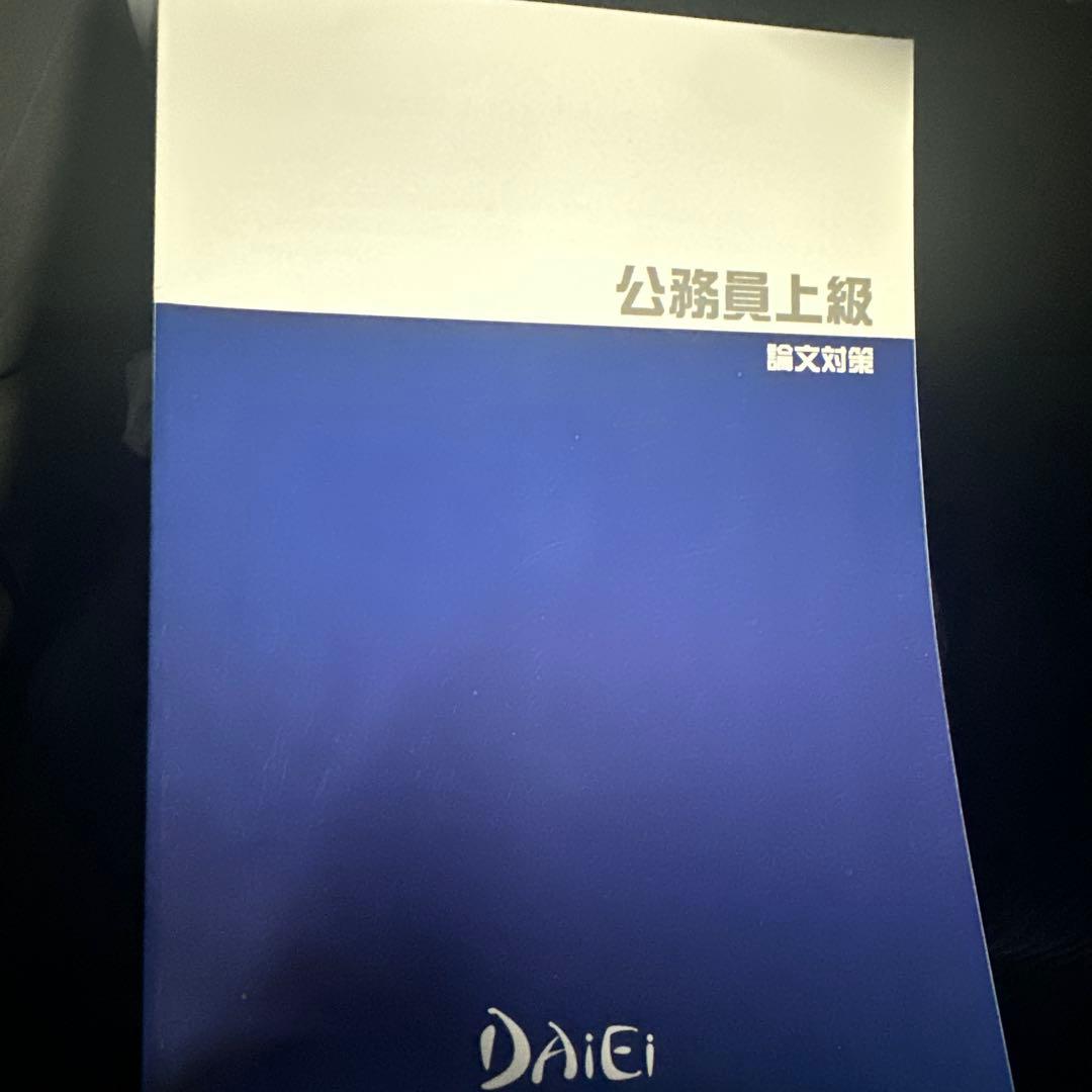 公務員テキスト