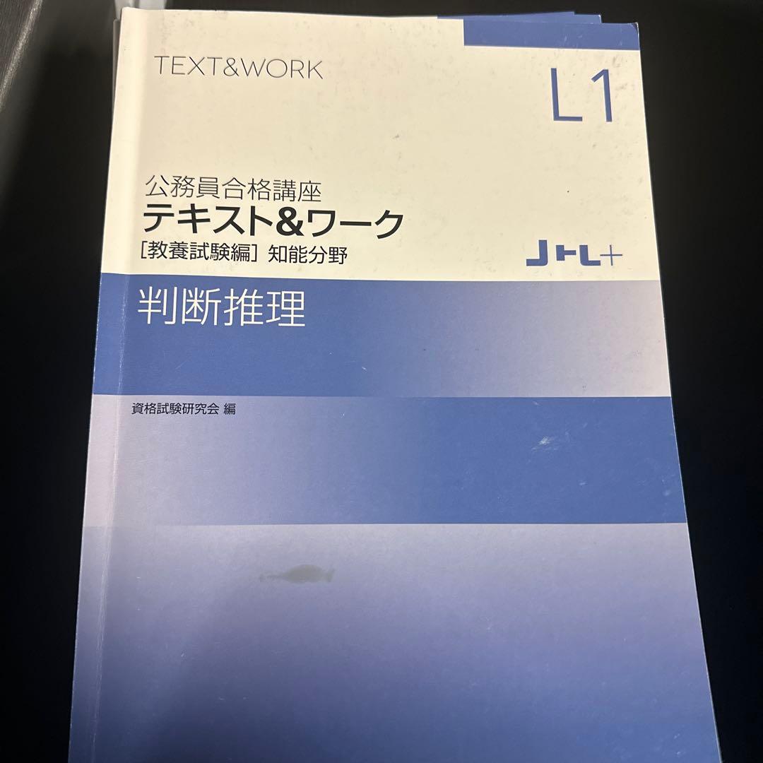 公務員テキスト