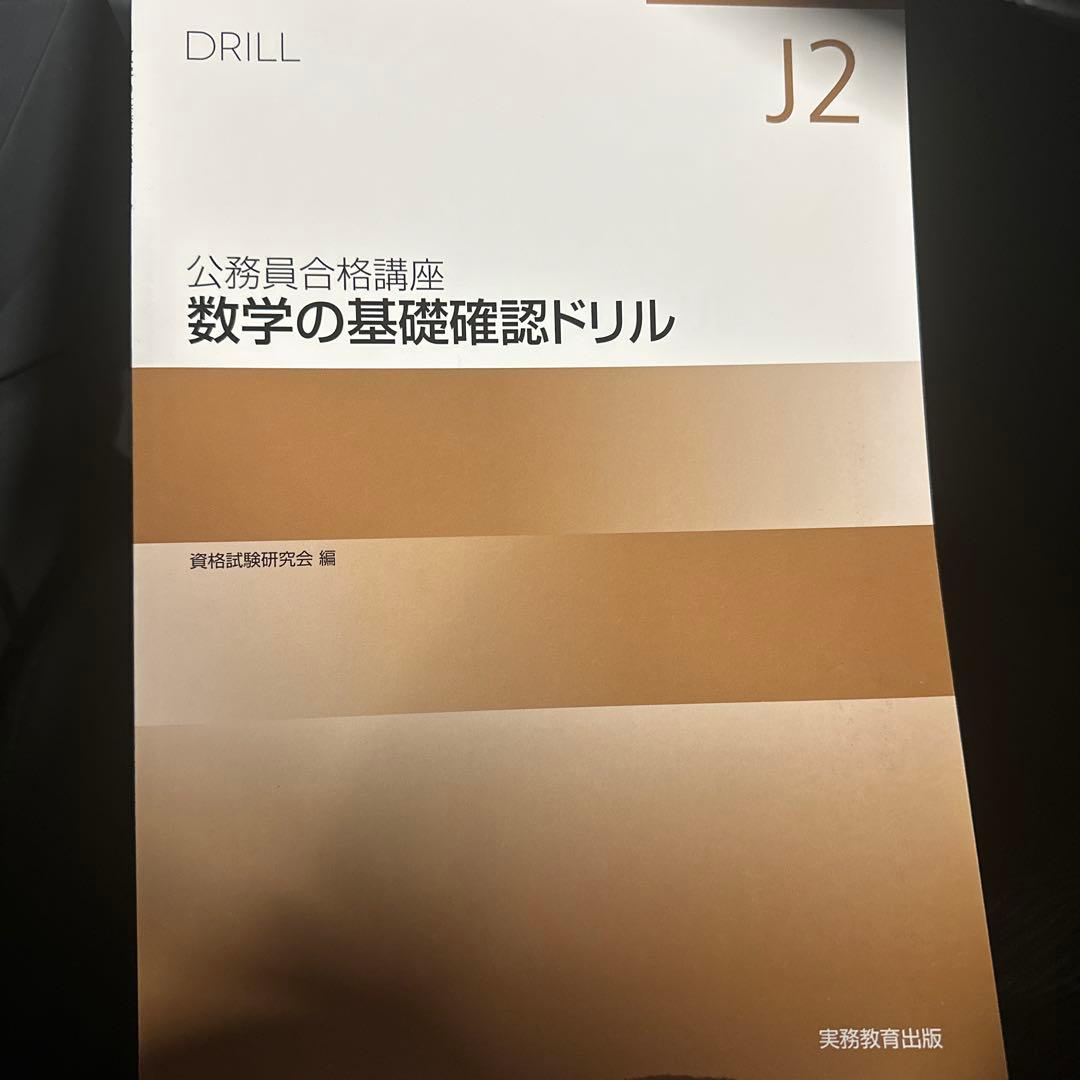 公務員テキスト