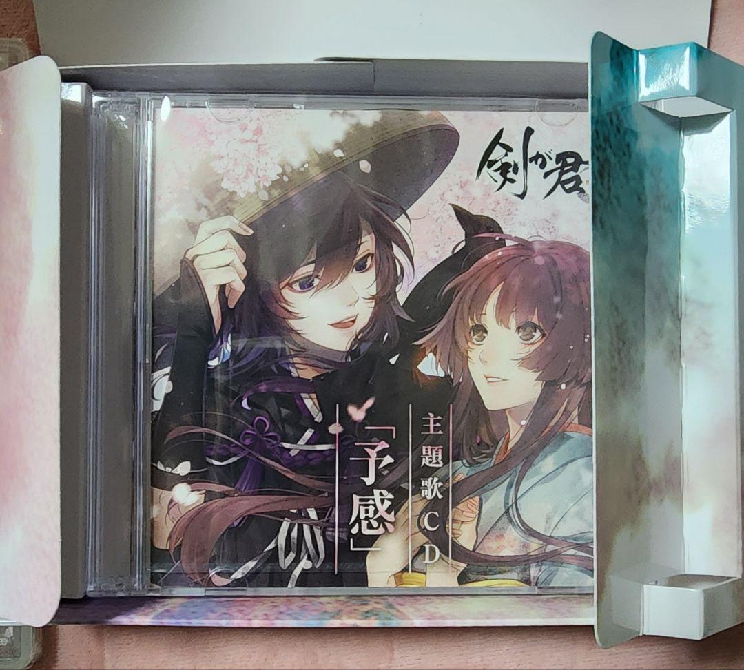 剣が君 for S 限定版 予約特典 ドラマCD 九十九丸 螢 縁 実彰 左京