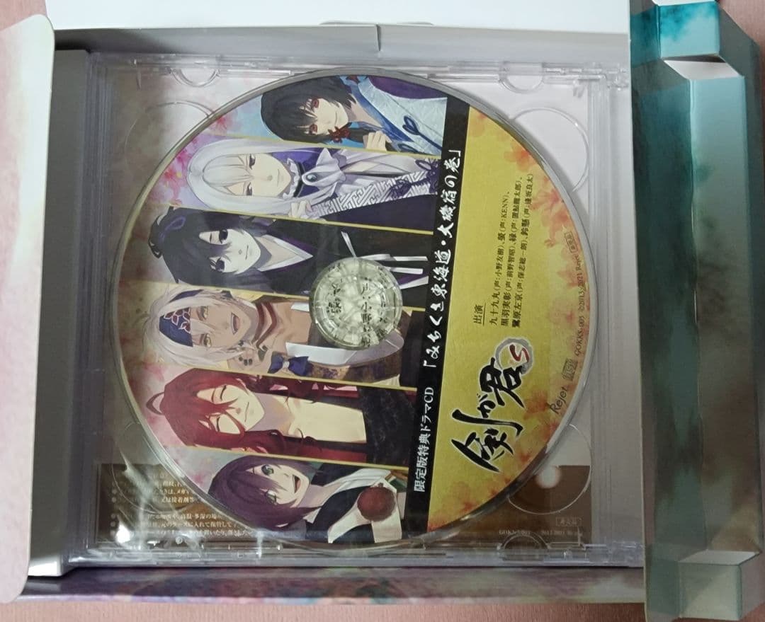 剣が君 for S 限定版 予約特典 ドラマCD 九十九丸 螢 縁 実彰 左京