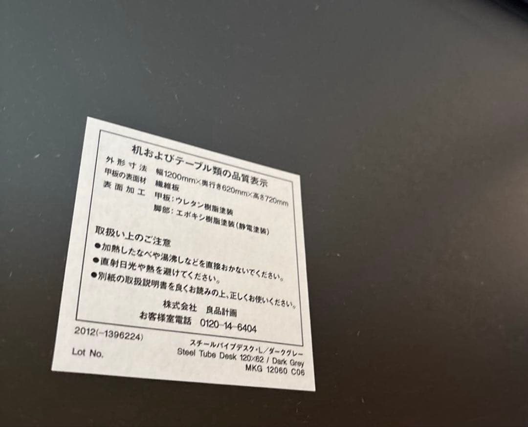 無印良品スチールパイプデスクL 1200 ダークグレー