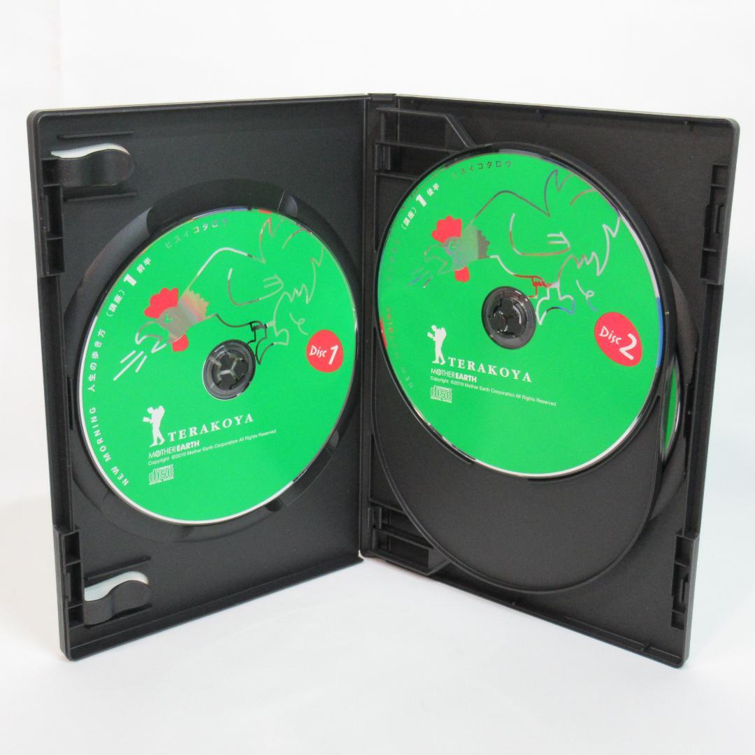 ひすいこたろう「New Morning 人生の歩き方」CD12枚組 BOX