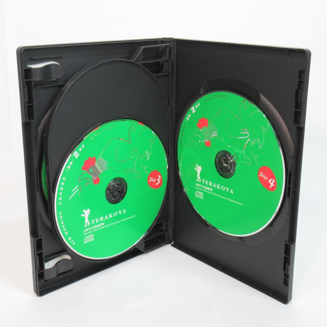 ひすいこたろう「New Morning 人生の歩き方」CD12枚組 BOX