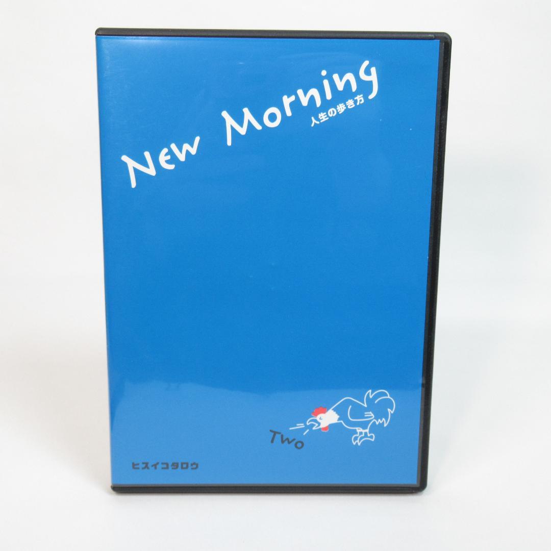 ひすいこたろう「New Morning 人生の歩き方」CD12枚組 BOX
