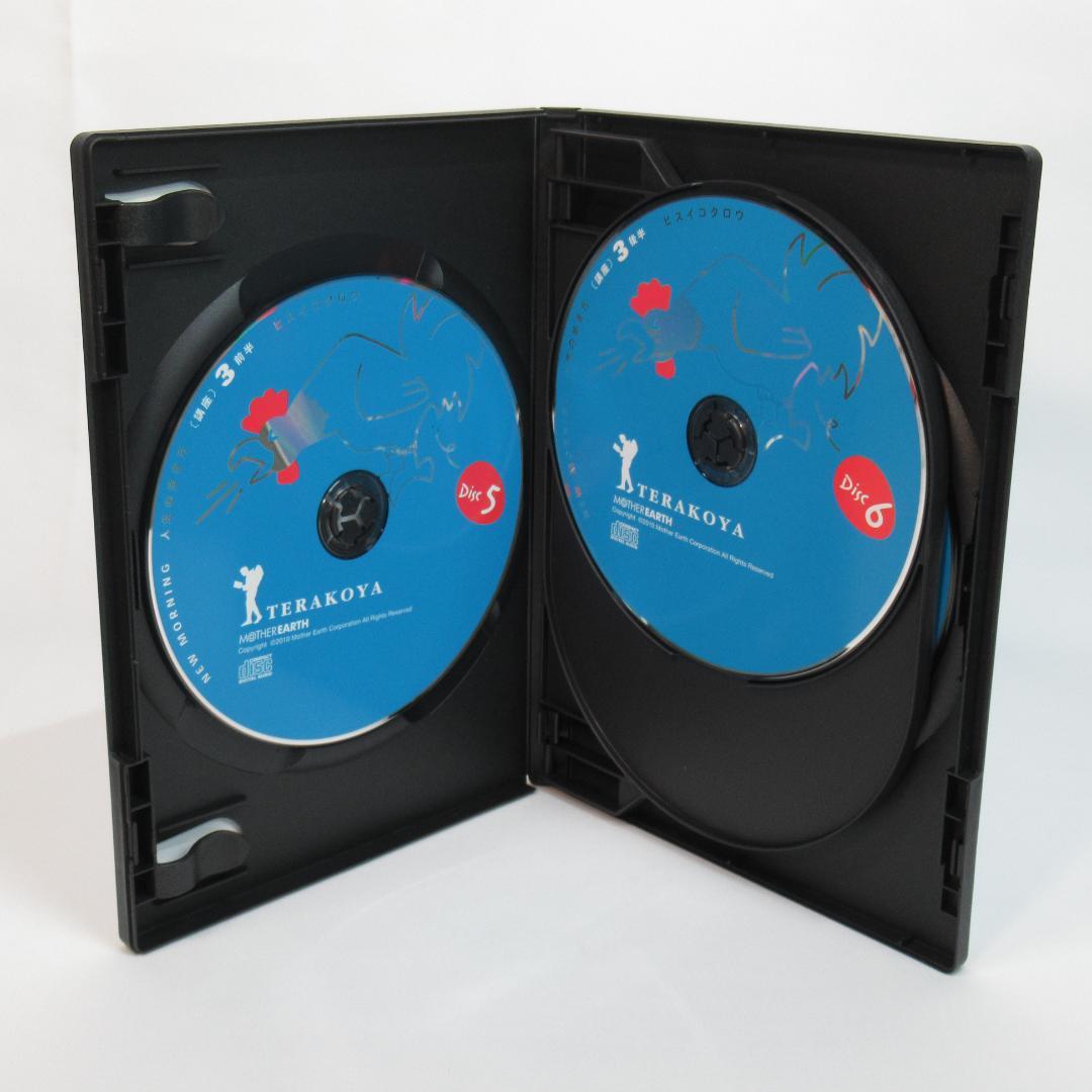 ひすいこたろう「New Morning 人生の歩き方」CD12枚組 BOX