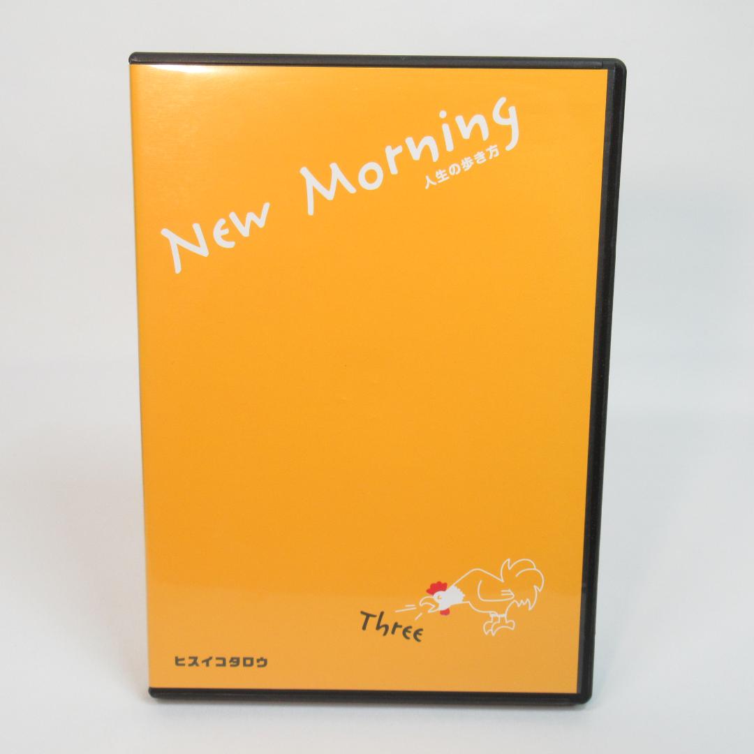 ひすいこたろう「New Morning 人生の歩き方」CD12枚組 BOX