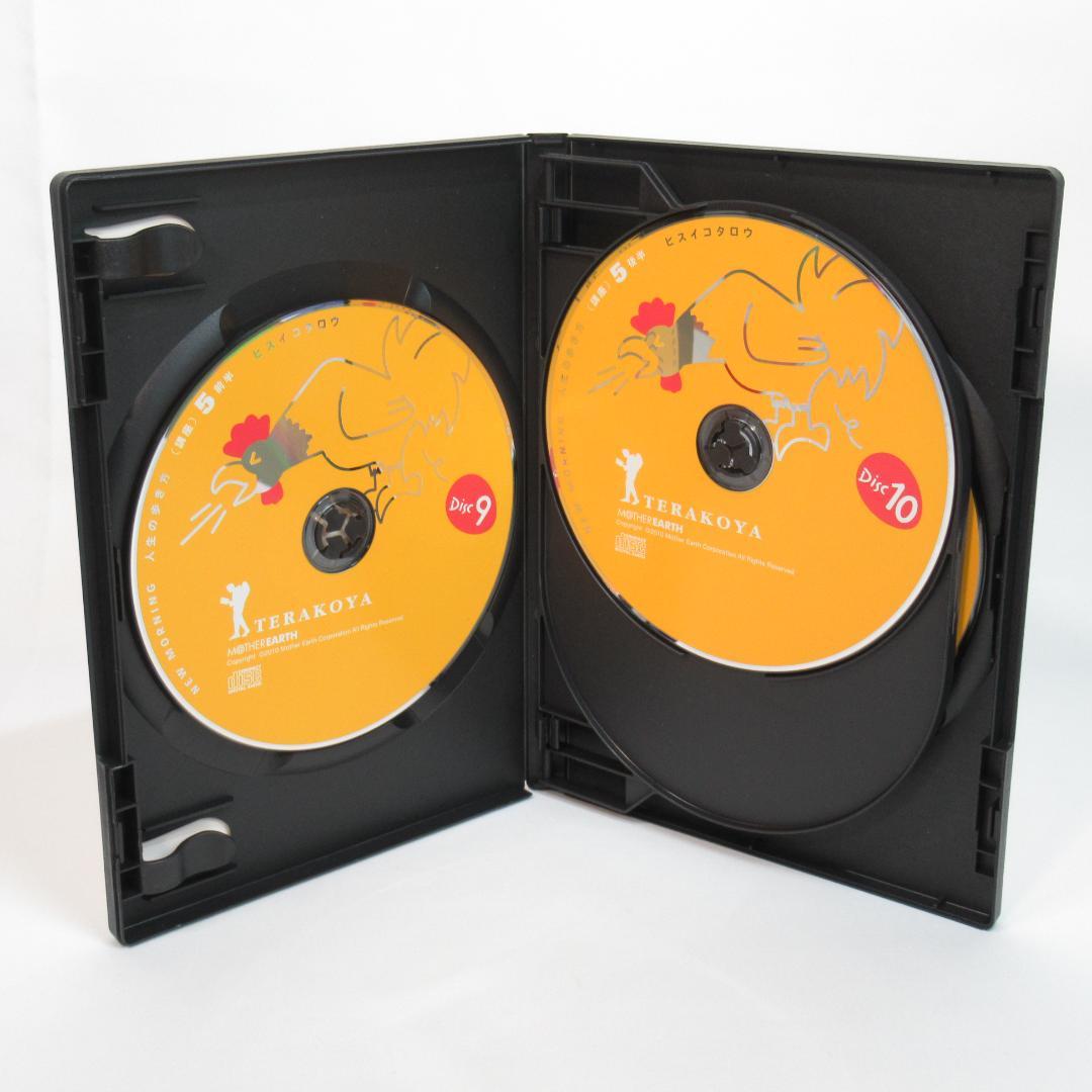 ひすいこたろう「New Morning 人生の歩き方」CD12枚組 BOX