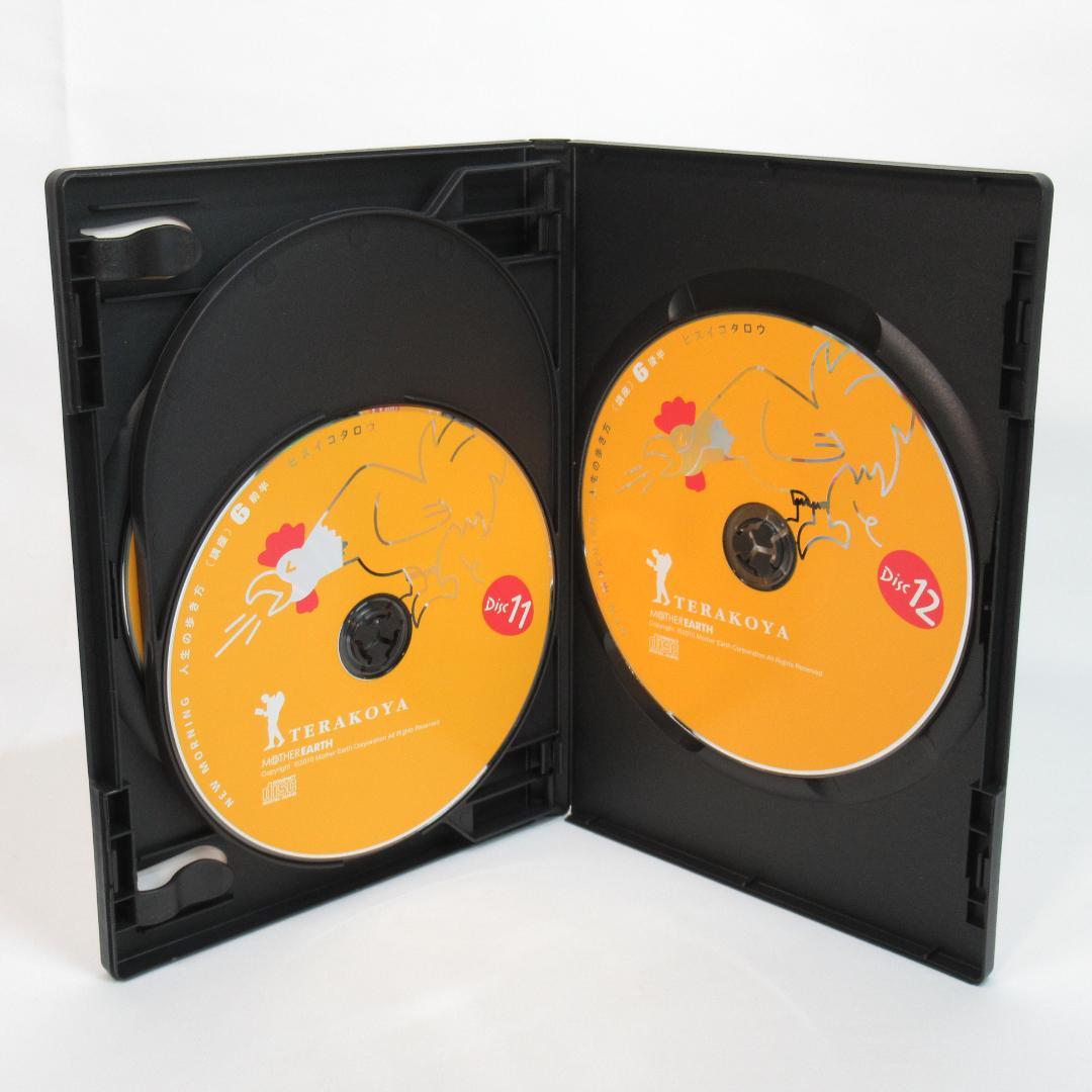 ひすいこたろう「New Morning 人生の歩き方」CD12枚組 BOX