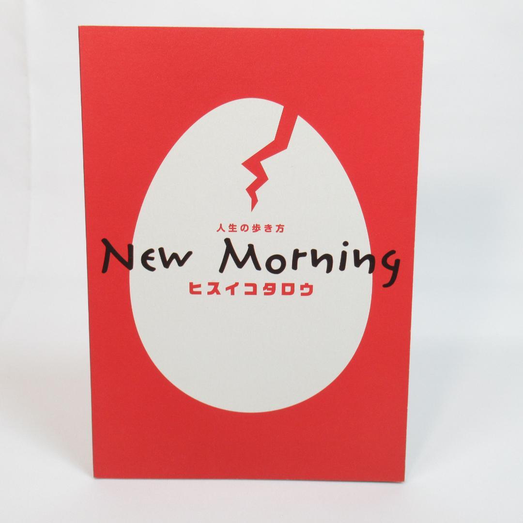 ひすいこたろう「New Morning 人生の歩き方」CD12枚組 BOX