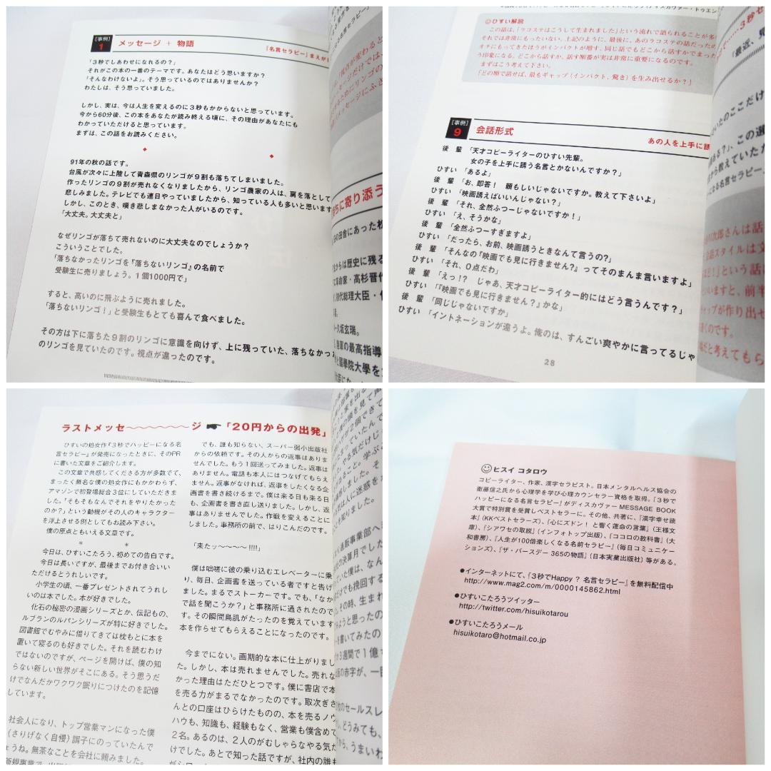 ひすいこたろう「New Morning 人生の歩き方」CD12枚組 BOX