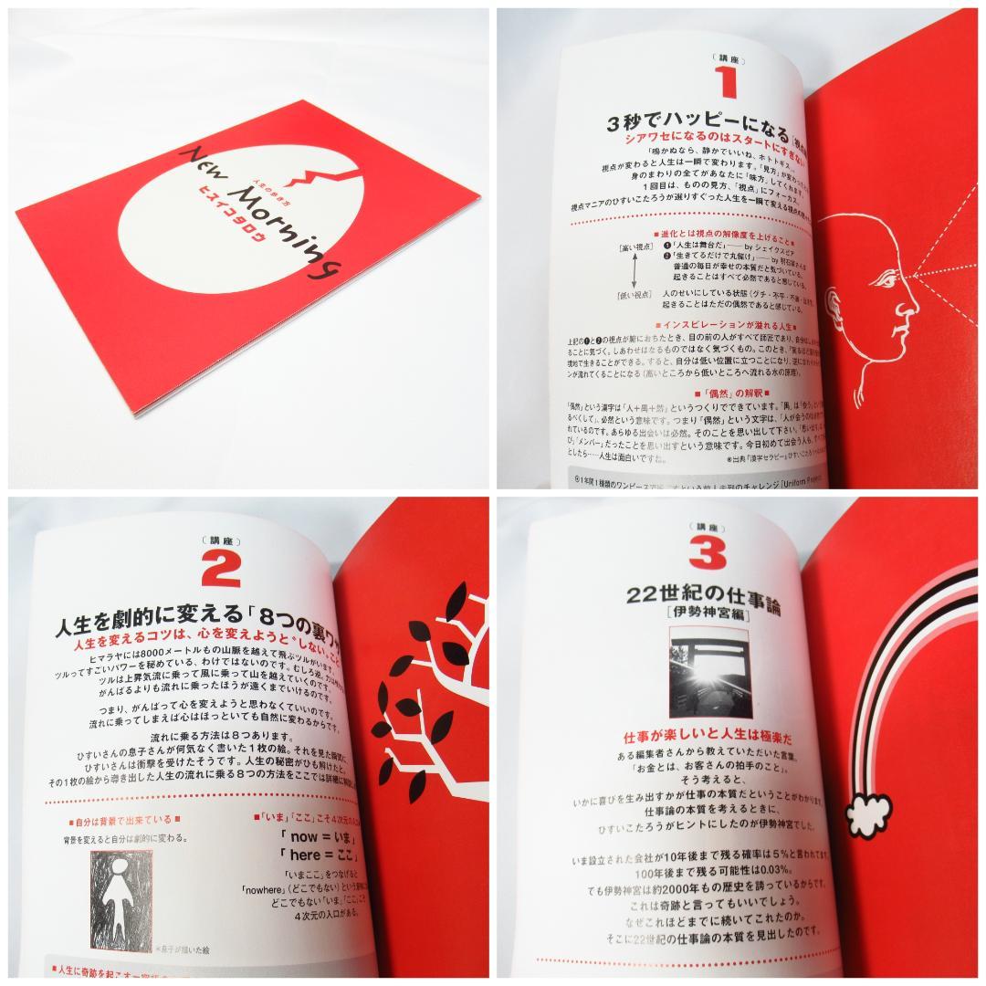 ひすいこたろう「New Morning 人生の歩き方」CD12枚組 BOX