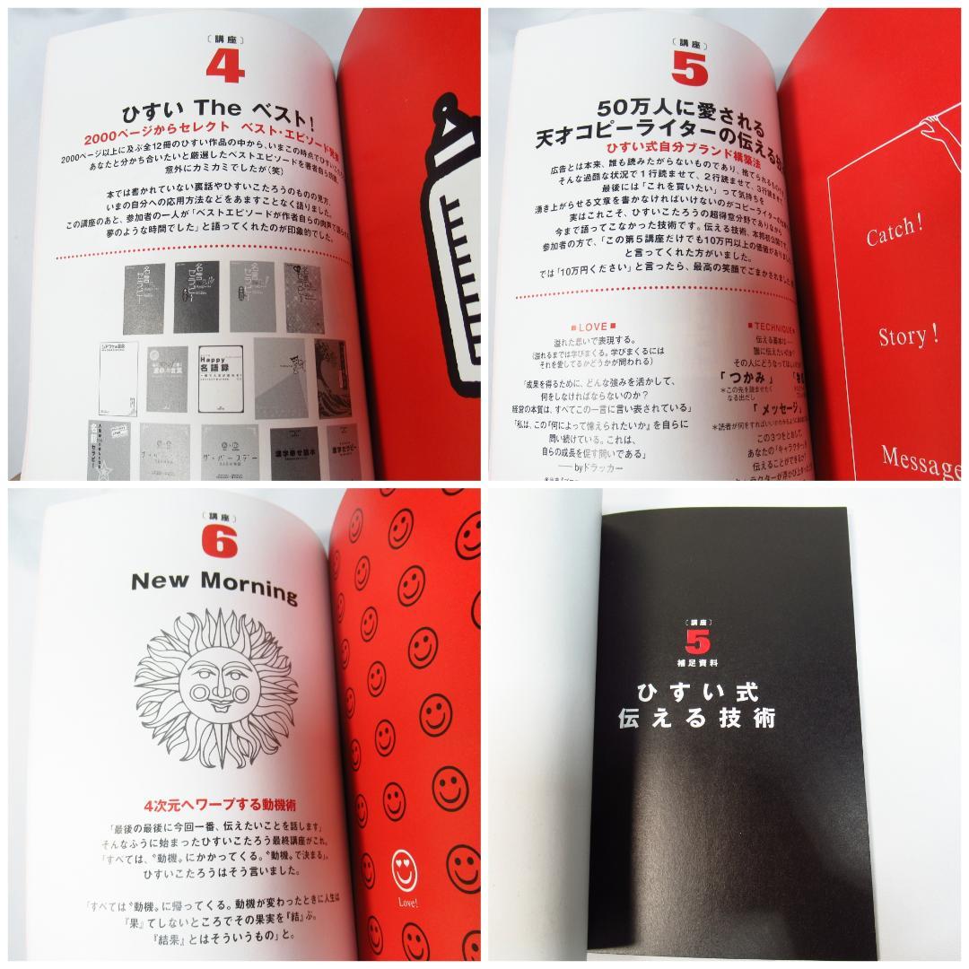 ひすいこたろう「New Morning 人生の歩き方」CD12枚組 BOX