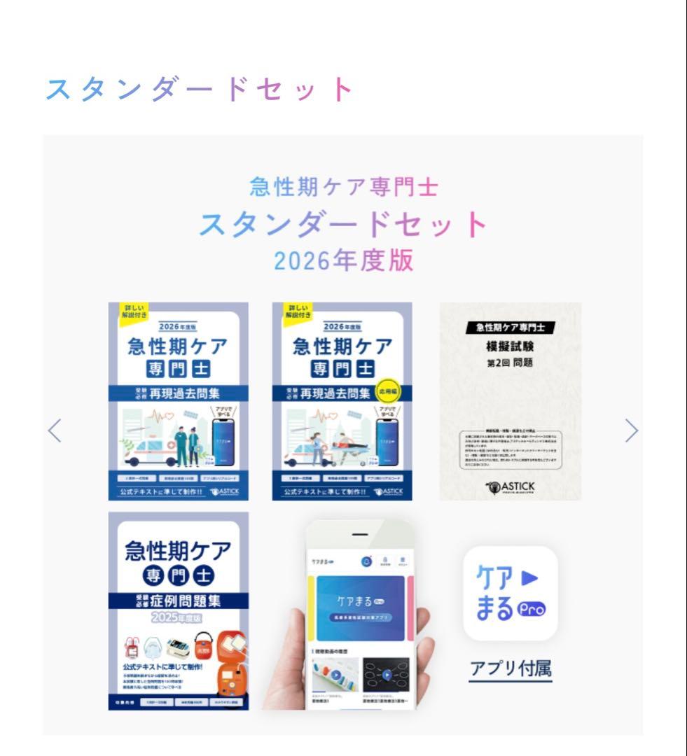 急性期ケア専門士 2026年度版 再現過去問集 症例問題集 第2回模擬試験