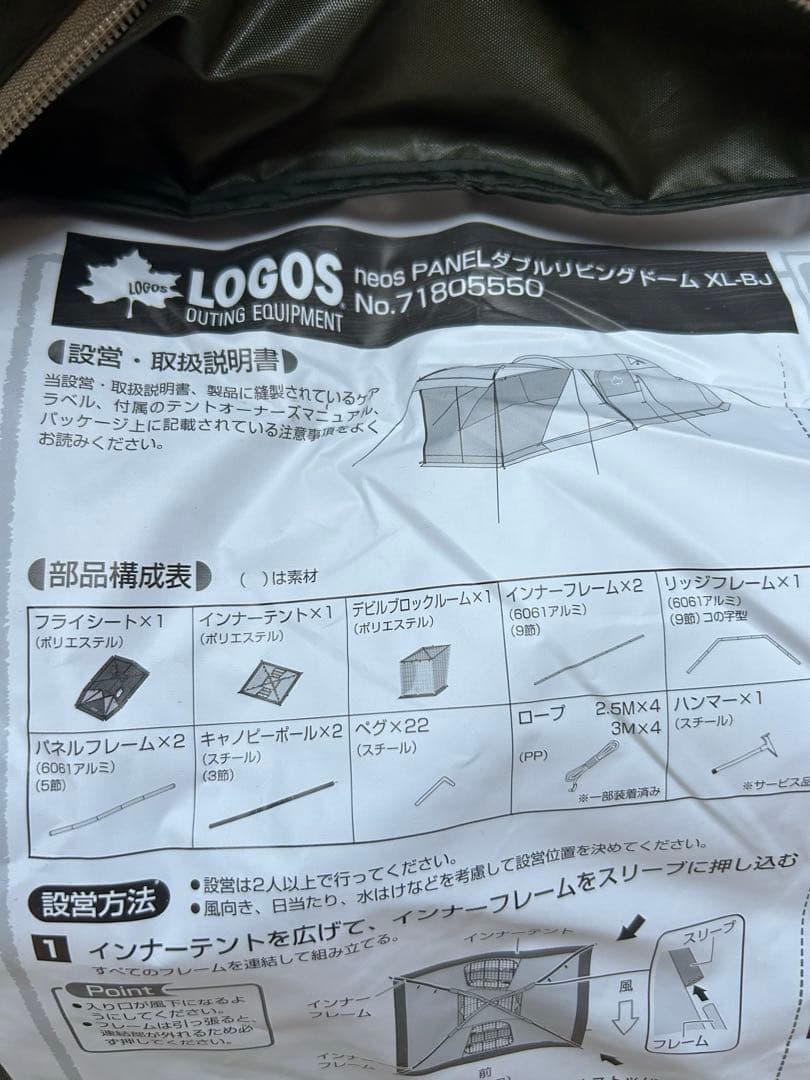 【未使用品】ロゴス neos フィールドディスタンス 2ルームセット