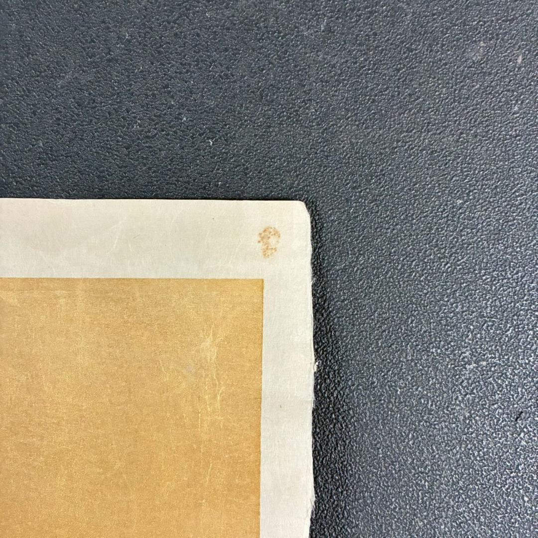 片岡球子「めでたき富士」木版画+本金泥 人気作家 シン・ゴジラで使用された作品