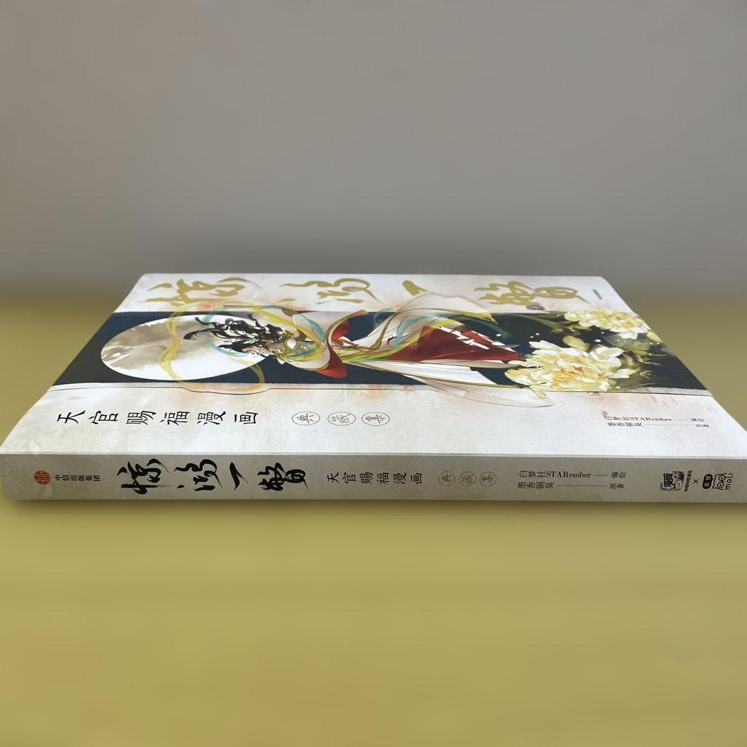天官賜福公式イラスト集　驚鴻一瞥　惊鸿一瞥　ポスター付き